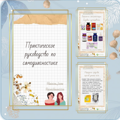 [Катерина Форма] Практическое руководство по самод_0.png